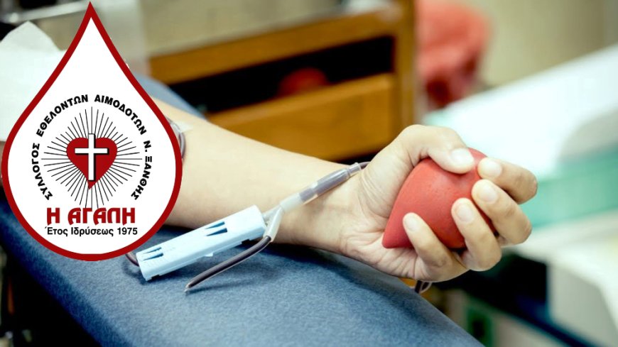 Σύλλογος Εθελοντών Αιμοδοτών Ξάνθης «Η ΑΓΑΠΗ»: Αυξάνεται ο αριθμός των αιμοδοτών στην περιοχή