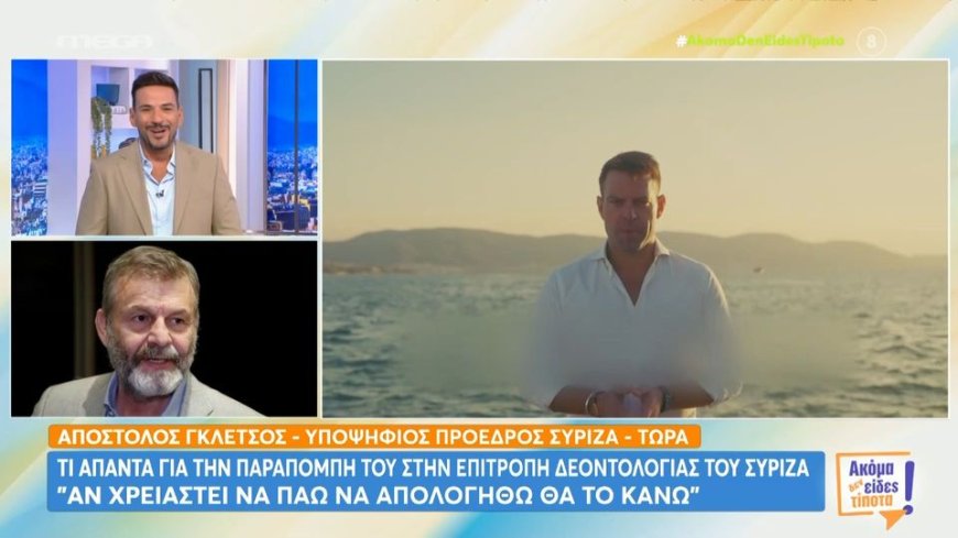 Γκλέτσος σε Τσουρό: «Να σας ευχηθώ γιατί παντρεύεστε» – «Παναγία μου!»