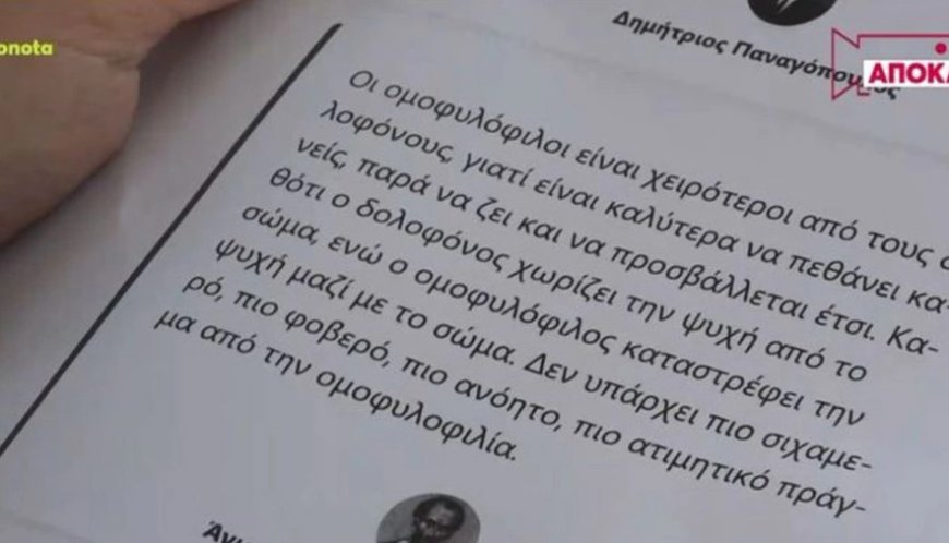 «Οι ομοφυλόφιλοι είναι χειρότεροι από τους δολοφόνους» – Καθηγητής μοίρασε φυλλάδιο με ομοφοβικό περιεχόμενο στους μαθητές