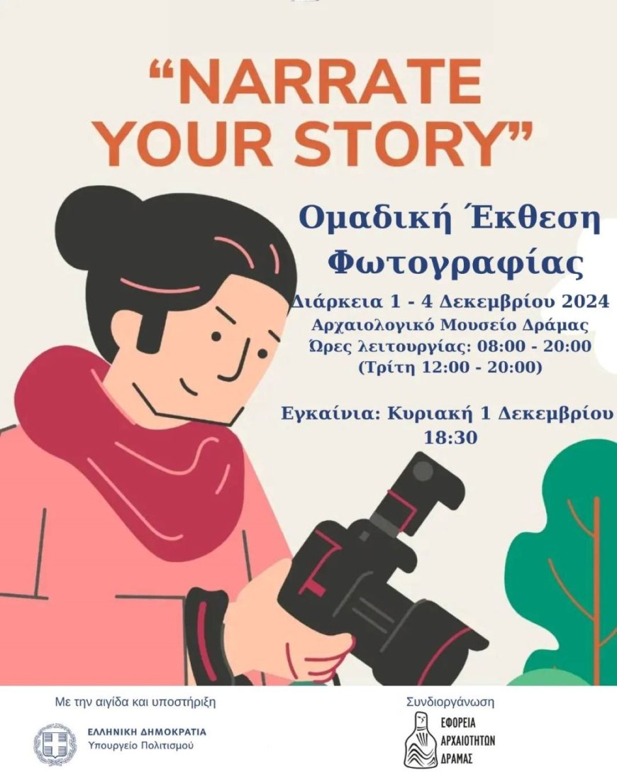 Δράμα: Έκθεση φωτογραφίας «Narrate your story» της Ένωση Κυριών