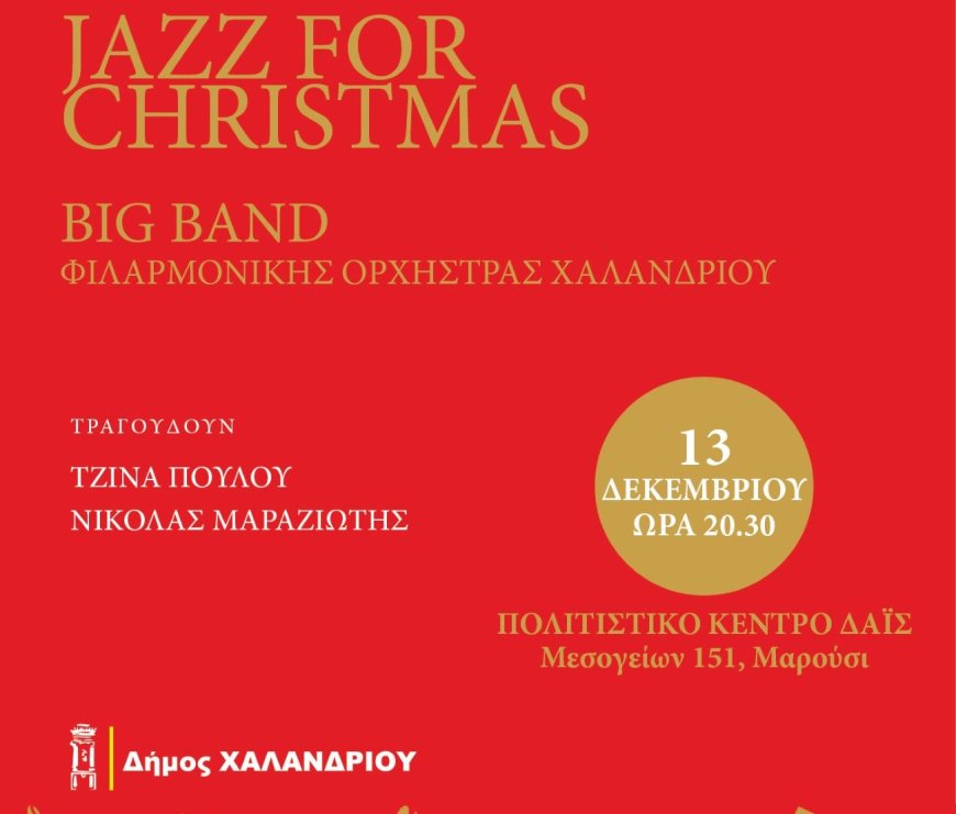 Δήμος Χαλανδρίου: Jazz Χριστούγεννα με την Big Band της Φιλαρμονική του Δήμου στον πολυχώρο «Δαΐς»