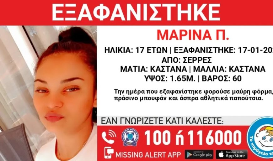 Βρέθηκε η 17χρονη Μαρίνα που είχε εξαφανιστεί στην Ξάνθη