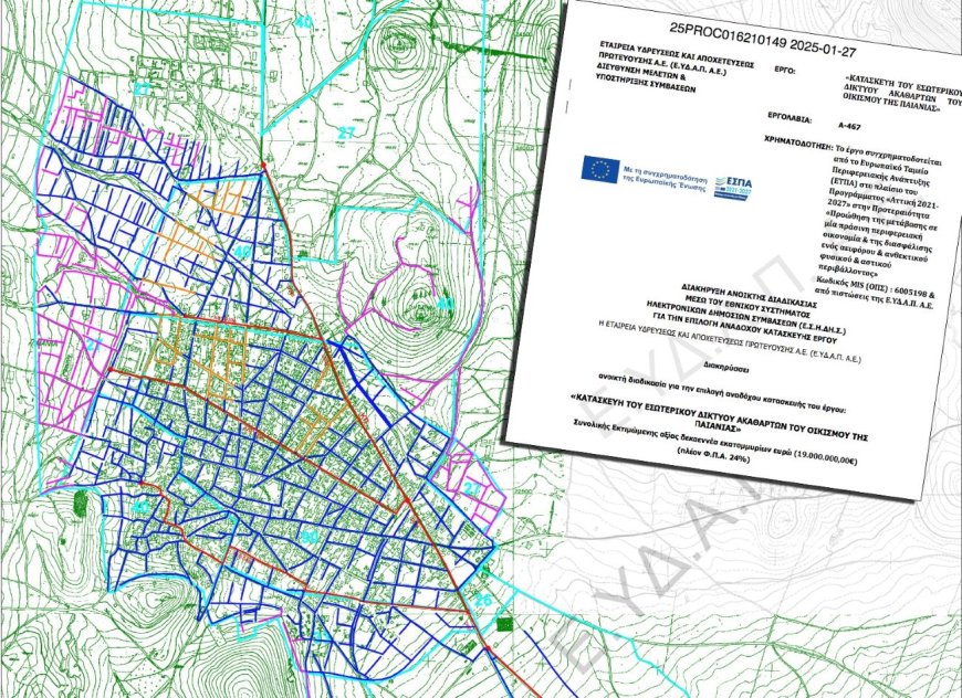 Δήμος Παιανίας: Προκηρύχθηκε το έργο αποχέτευσης του οικισμού