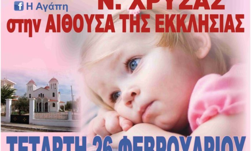 ΑΠΟΓΕΥΜΑΤΙΝΗ ΕΘΕΛΟΝΤΙΚΗ ΑΙΜΟΔΟΣΙΑ ΣΤΗΝ ΑΓΙΑ ΦΩΤΕΙΝΗ