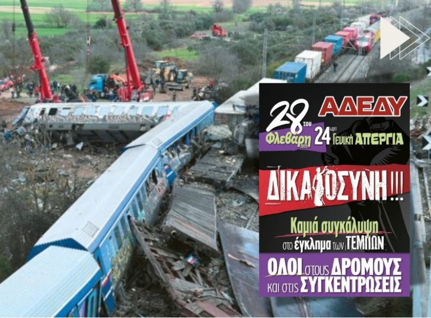 ΑΔΕΔΥ Ξάνθης: Ανάβουμε 57 κεριά για τις αθώες ψυχές των Τεμπών