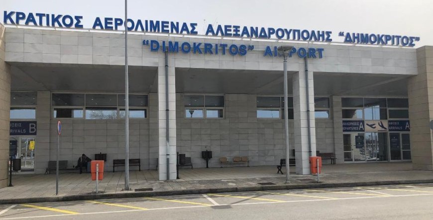 Το αεροδρόμιο Αλεξανδρούπολης πήρε πιστοποίηση