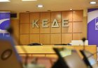 ΚΕΔΕ: Αντίθετη στο νομοσχέδιο για τις κλήσεις του ΚΟΚ – Ζητά προστασία πόρων και αρμοδιοτήτων των Δήμων