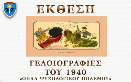 Ξάνθη: Έκθεση γελοιογραφιών του ’40