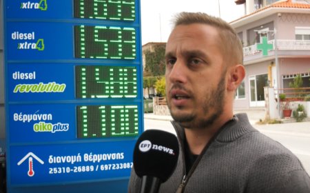 Ροδόπη: Από 1,10€ έως 1,16€ το λίτρο η τιμή του πετρελαίου θέρμανσης