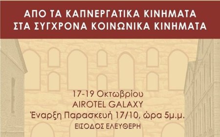 Καβάλα: Επιστημονικό Συνέδριο για τα καπνεργατικά κινήματα