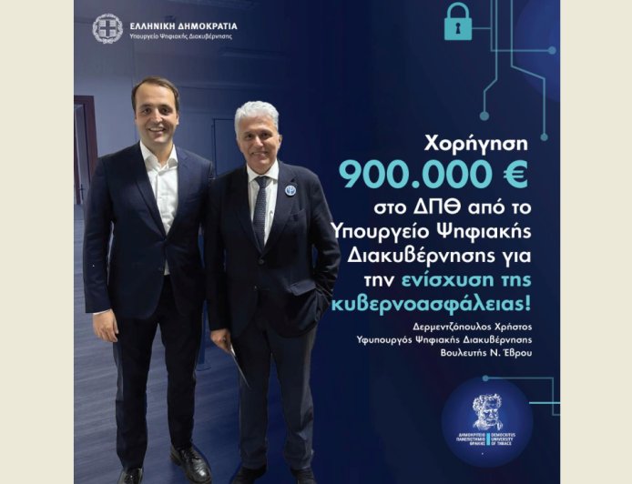 Δημιουργία Κέντρου Επιχειρήσεων Ασφάλειας στο Δημοκρίτειο Πανεπιστήμιο