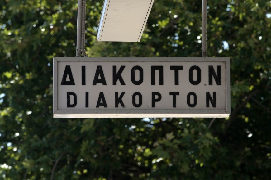 Καλάβρυτα: Ακινητοποιήθηκε ξανά ο Οδοντωτός λόγω βλάβης