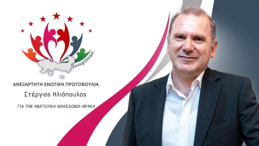 Eρωτηση στην περιφερειακή αρχή ΑΜΘ απευθύνει η Ανεξαρτητη Ενωτική Πρωτοβουλία σχετικά με το σχέδιο δημιουργίας εργοστασίων καύσης απορριμμάτων