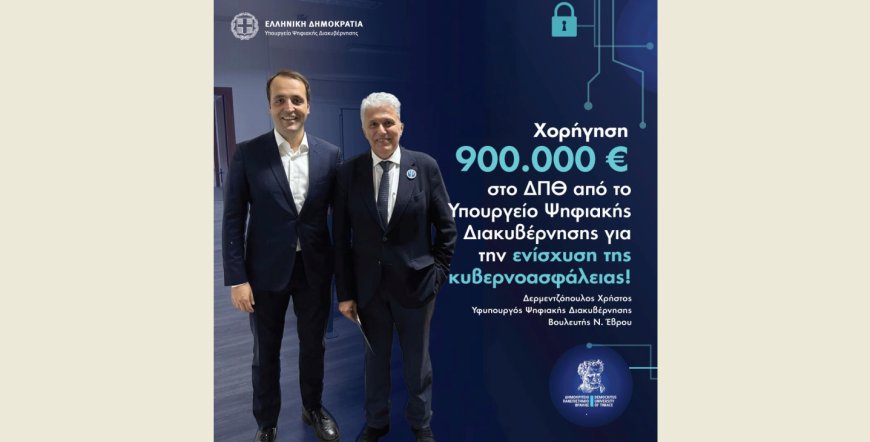 Δημιουργία Κέντρου Επιχειρήσεων Ασφάλειας στο Δημοκρίτειο Πανεπιστήμιο
