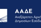 Καβάλα: Κλειστή η ΔΟΥ λόγω Έκτακτης Γενικής Συνέλευσης