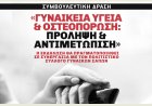Σάπες: Εκδήλωση με θέμα «Γυναικεία υγεία & οστεοπόρωση: πρόληψη & αντιμετώπιση»