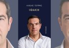 Ρίγα Εσθονίας Τσίπρας: Η πρώτη γκάφα του βιβλίου “Ιθάκη”