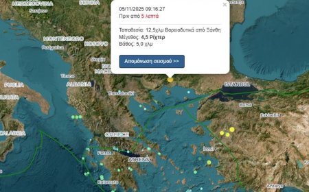 Σεισμός 4,5 Ρίχτερ βορειοδυτικά της Ξάνθης