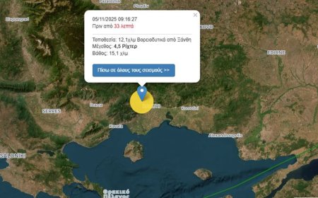 Σεισμός 4,5 Ρίχτερ βορειοδυτικά της Ξάνθης – Στα 15 χλμ. το εστιακό βάθος