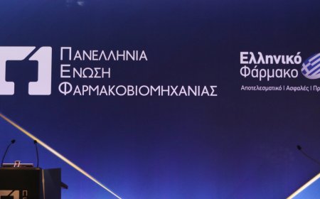 Η Ελληνική Φαρμακοβιομηχανία στη Διεθνή Έκθεση CPHI 2025 στη Φρανκφούρτη