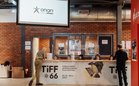 Οι πιο αυθόρμητες κινηματογραφικές εξομολογήσεις του 66ου Φεστιβάλ Κινηματογράφου Θεσσαλονίκης (vid.)