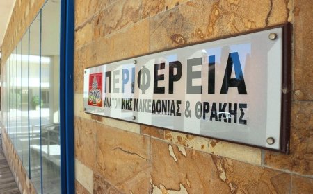 Κομοτηνή: Συνεργασία Περιφέρειας με Υπ. Πολιτισμού – Ευκαιρίες χρηματοδότησης στο πρόγραμμα «Δημιουργική Ευρώπη»