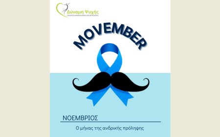 Κομοτηνή: Δράσεις “Movember” για τον καρκίνο του προστάτη από τον σύλλογο “Δύναμη Ψυχής”