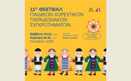 Ξάνθη: Όλα έτοιμα για το 11ο Φεστιβάλ Παιδικών Παραδοσιακών Χορευτικών