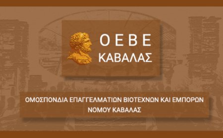 Mη επιστρεπτέα οικονομική ενίσχυση ζητούν από την περιφέρεια οι Ομοσπονδίες Επαγγελματιών και Εμπόρων ΑΜΘ