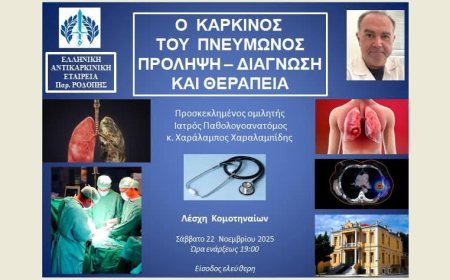 Ενημερωτική εκδήλωση από την Αντικαρκινική Ροδόπης για τον καρκίνο του πνεύμονα