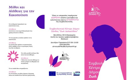 Ξάνθη: Διήμερο εκδηλώσεων & δράσεων για την παγκόσμια ημέρα εξάλειψης της βίας κατά των γυναικών