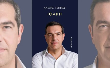 Ρίγα Εσθονίας Τσίπρας: Η πρώτη γκάφα του βιβλίου “Ιθάκη”