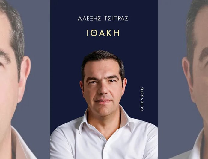 Ρίγα Εσθονίας Τσίπρας: Η πρώτη γκάφα του βιβλίου “Ιθάκη”