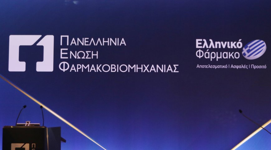 Η Ελληνική Φαρμακοβιομηχανία στη Διεθνή Έκθεση CPHI 2025 στη Φρανκφούρτη