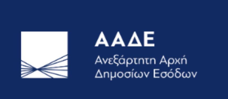Καβάλα: Κλειστή η ΔΟΥ λόγω Έκτακτης Γενικής Συνέλευσης