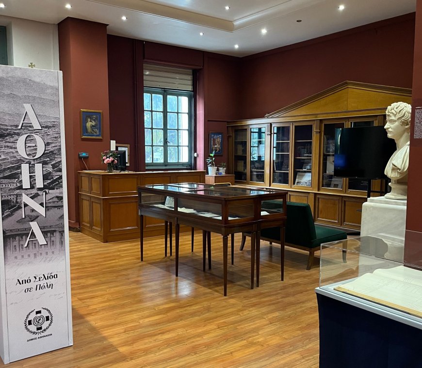 Δήμος Αθηναίων: Η έκθεση «Αθήνα. Από Σελίδα σε Πόλη» στο Πνευματικό Κέντρο