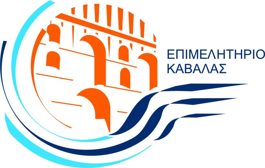 Καβάλα: Επιχειρηματική αποστολή του Επιμελητηρίου στη Γερμανία