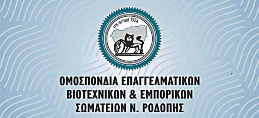 Μη επιστρεπτέα οικονομική ενίσχυση ζητούν από την Περιφέρεια οι Ομοσπονδίες Επαγγελματοβιοτεχνών & Εμπόρων