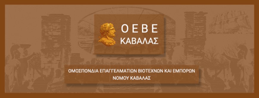 Mη επιστρεπτέα οικονομική ενίσχυση ζητούν από την περιφέρεια οι Ομοσπονδίες Επαγγελματιών και Εμπόρων ΑΜΘ