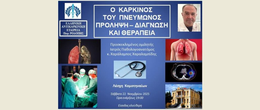 Ενημερωτική εκδήλωση από την Αντικαρκινική Ροδόπης για τον καρκίνο του πνεύμονα