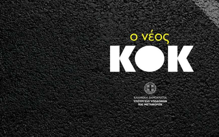 Κομοτηνή: Εσπερίδα ενημέρωσης για τον νέο Κ.Ο.Κ.