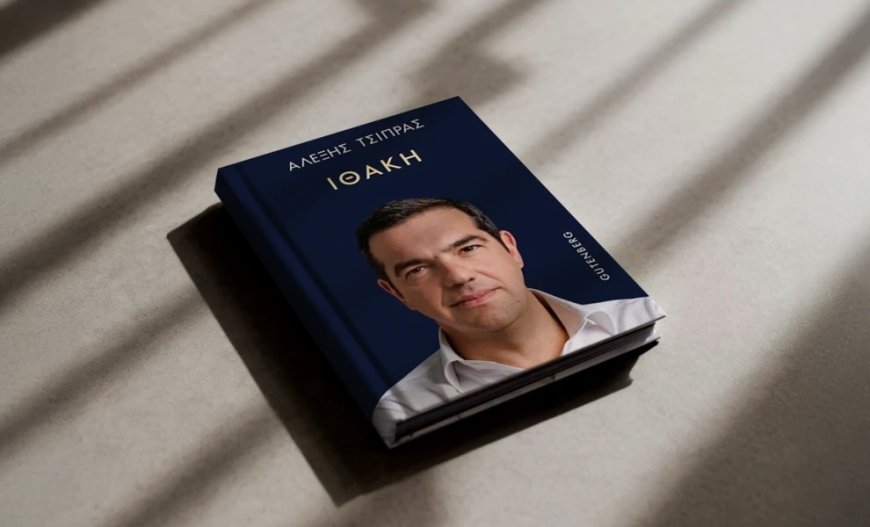 Ιθάκη Τσίπρας: Τα «κουπόνια» του Βαρουφάκη, η δραχμή του Λαφαζάνη και η «απορία»