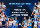 Ο Σαράντης Τζελέπης στην ψηφοφορία του ΣΕΓΑΣ για τους κορυφαίους αθλητές του 2025
