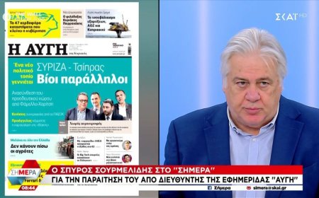 Παραίτηση Σουρμελίδη από την “Αυγή”: Τι λέει ο πρώην διευθυντής