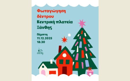 Ξάνθη: Όλα έτοιμα για τη λαμπερή τελετή φωταγώγησης του Χριστουγεννιάτικου δέντρου της πόλης