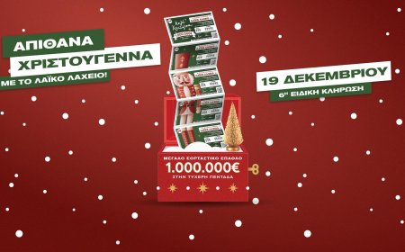 Το Λαϊκό Λαχείο στον ρυθμό των Χριστουγέννων: Μοιράζει μέχρι και 1.000.000 ευρώ στην ειδική κλήρωση της Παρασκευής