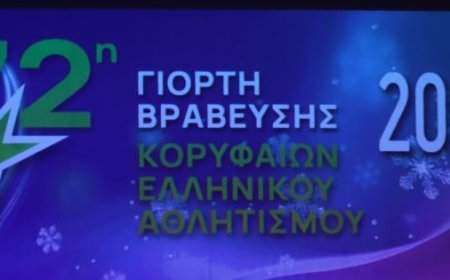 ΠΣΑΤ βραβεία 2025: Ποιοι αναδείχθηκαν κορυφαίοι αθλητές της χρονιάς