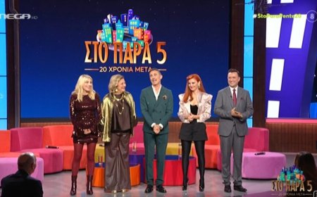 Στο Παρά Πέντε 20 Χρόνια Μετά – Συγκινημένος ο Γιώργος Καπουτζίδης στο μεγάλο reunion