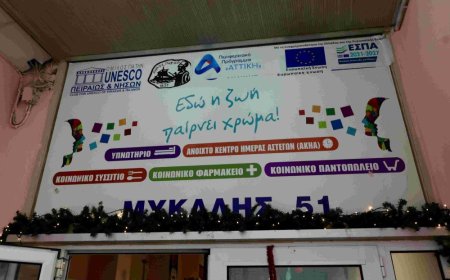 Περιφέρεια Αττικής: Πάνω από 3,5 εκατ. ευρώ για δομές αστέγων στον Δήμο Πειραιά