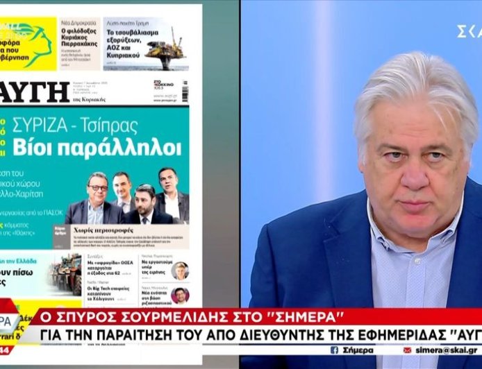 Παραίτηση Σουρμελίδη από την “Αυγή”: Τι λέει ο πρώην διευθυντής